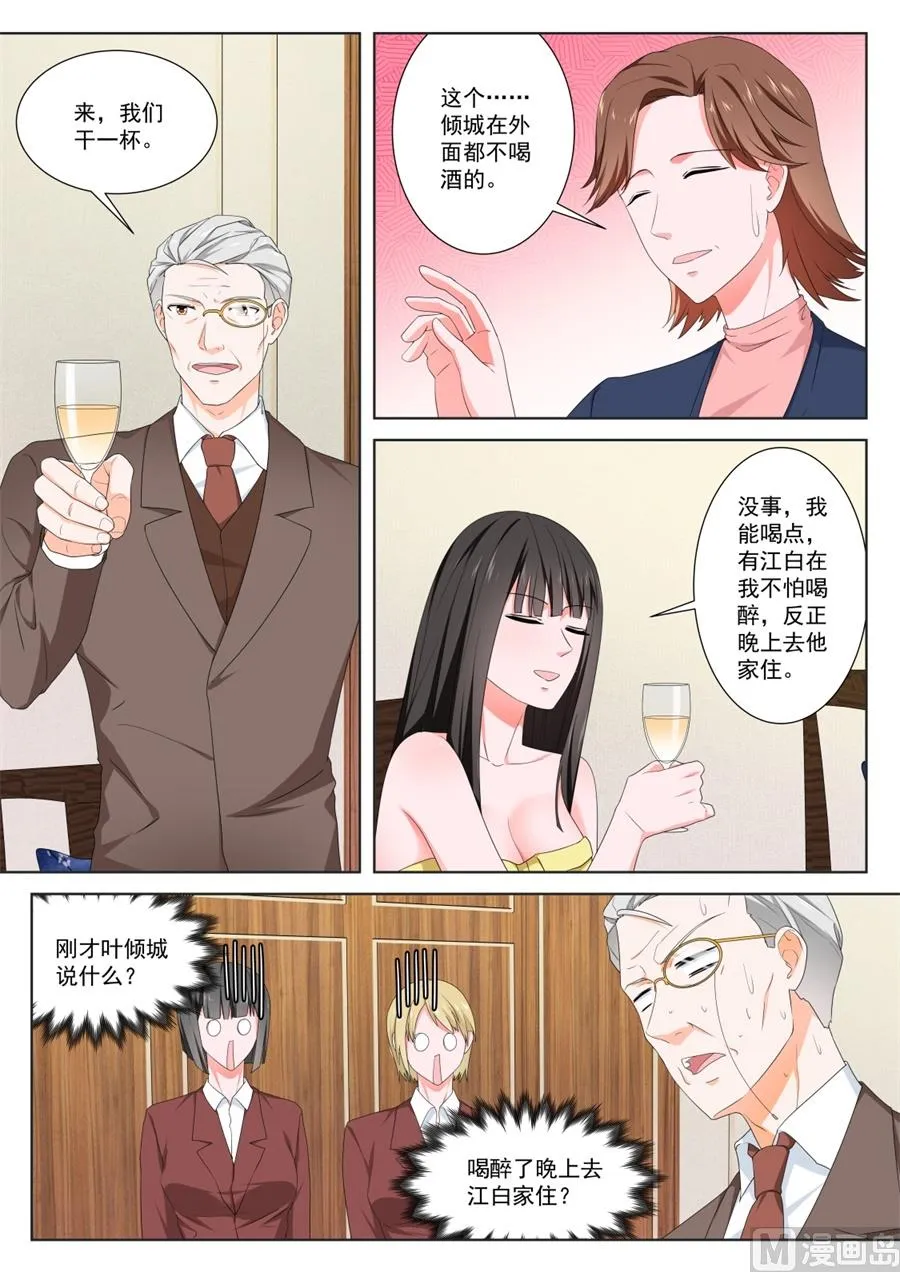 你们不配 第6页