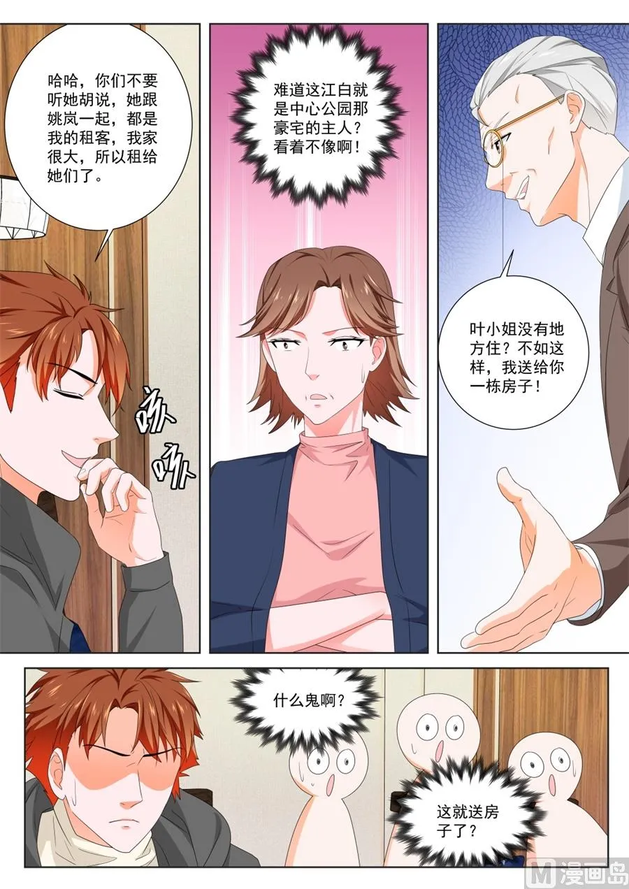 你们不配 第7页
