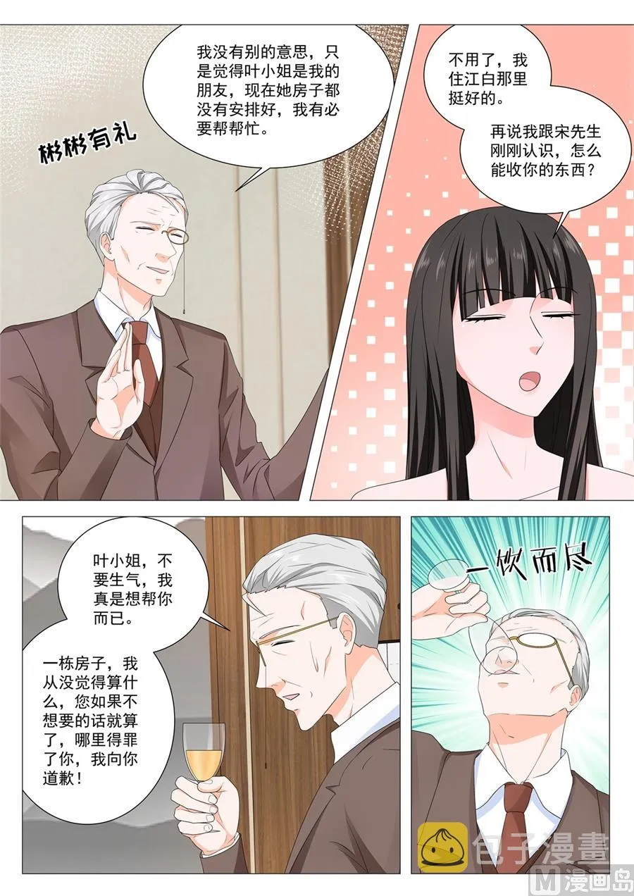你们不配 第8页