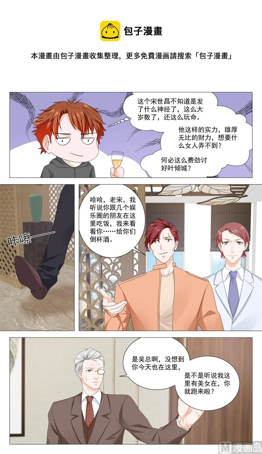 你们不配 第9页