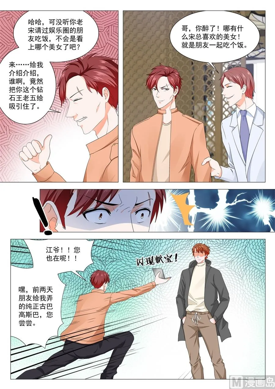 你们不配 第10页