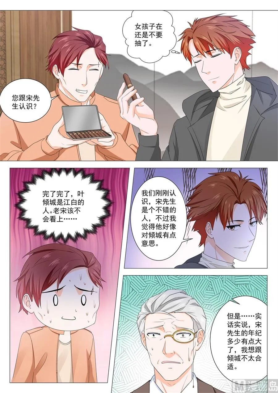 你们不配 第11页