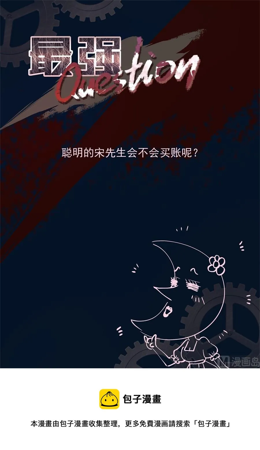 你们不配 第12页
