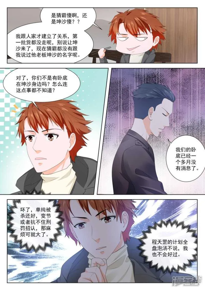 叶倾城的家庭 第6页