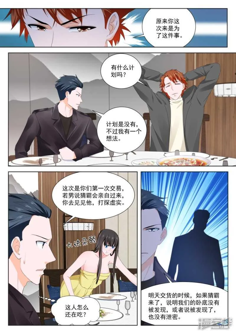 叶倾城的家庭 第7页