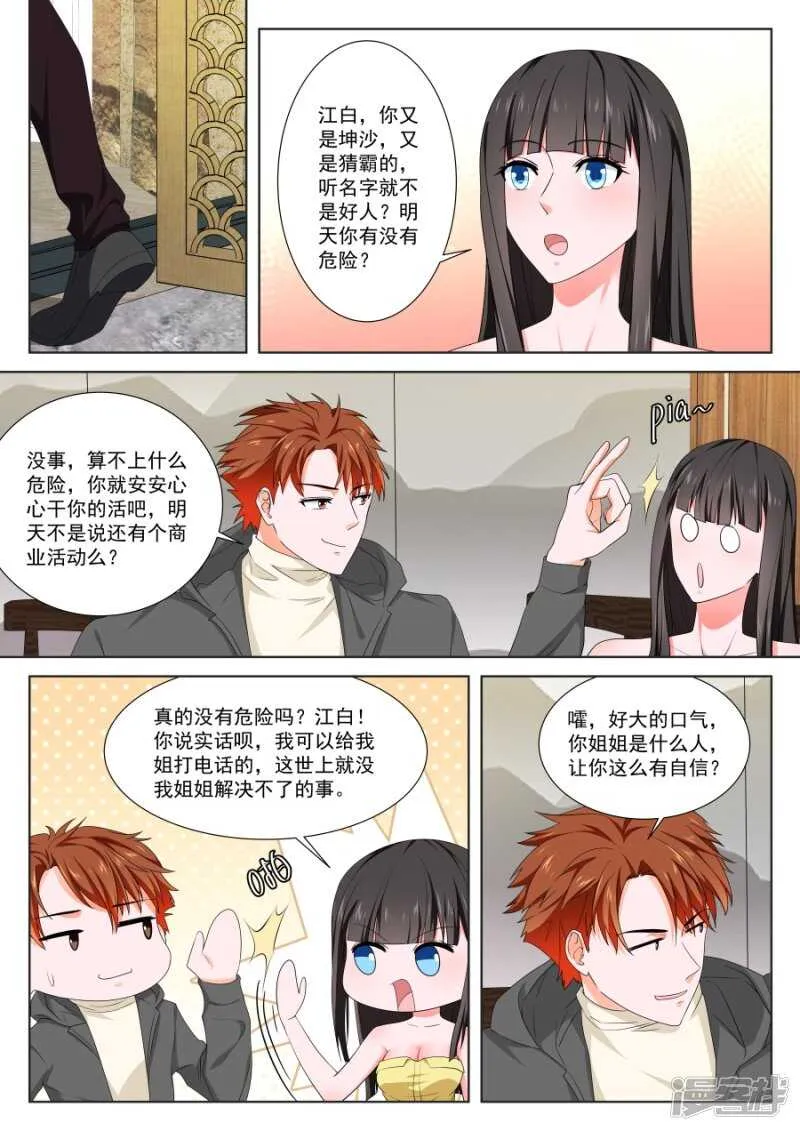 叶倾城的家庭 第10页