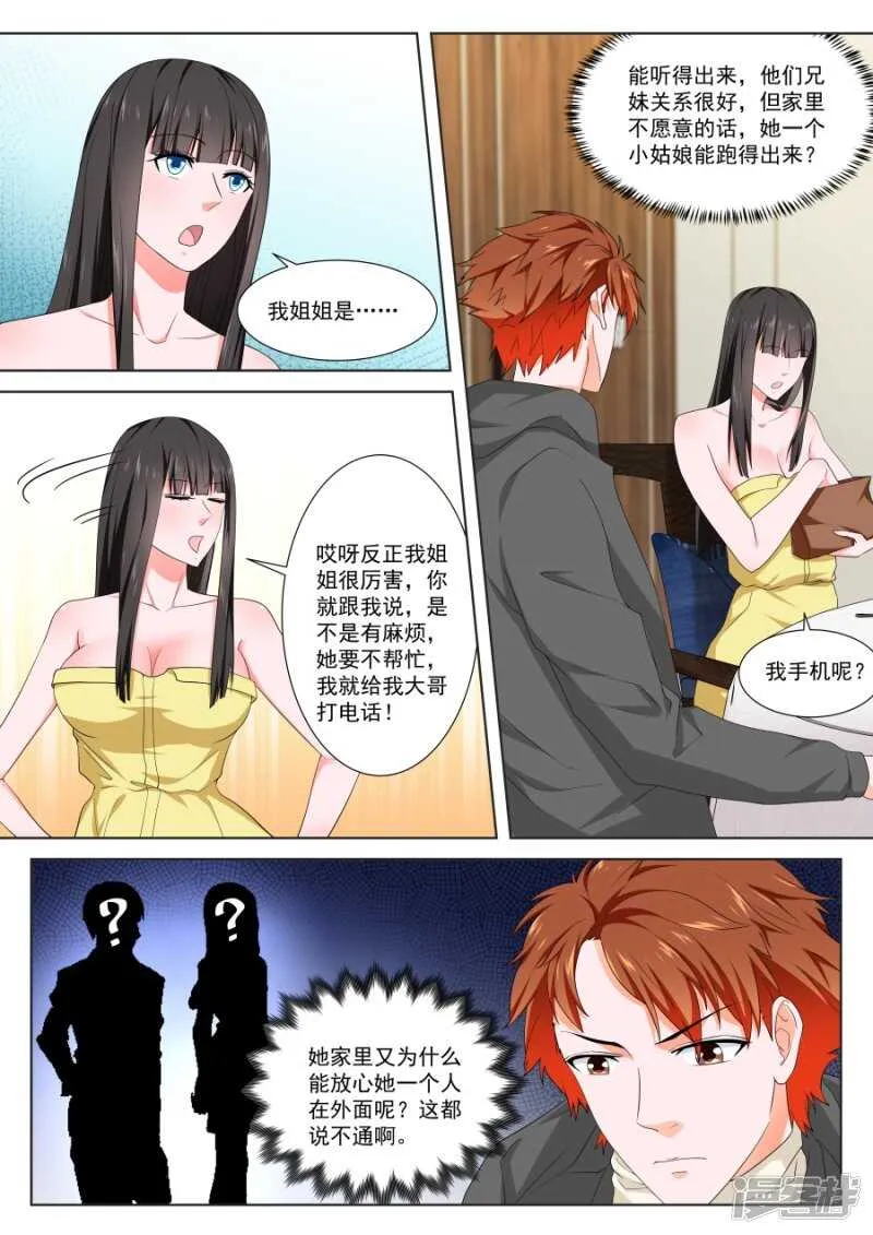叶倾城的家庭 第11页