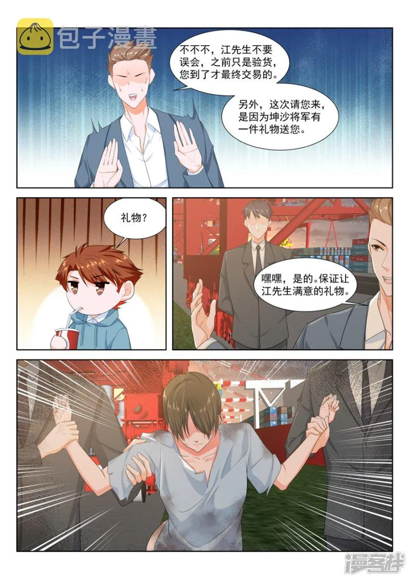 卧底和旋涡 第8页