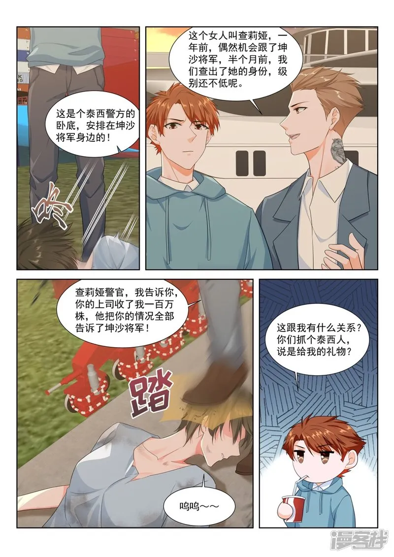 卧底和旋涡 第9页