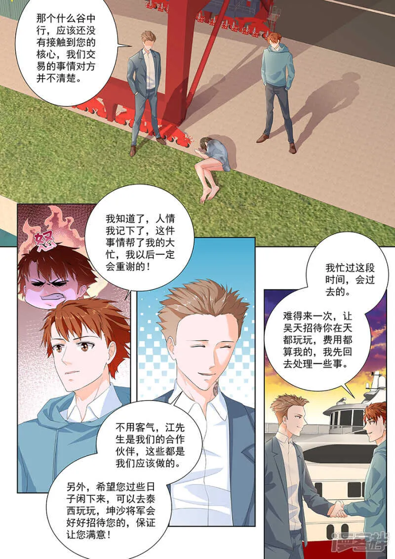 惊闻神组 第3页