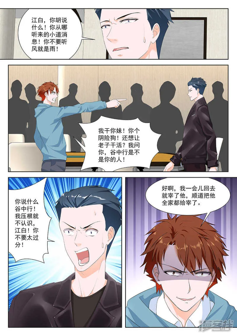 惊闻神组 第5页