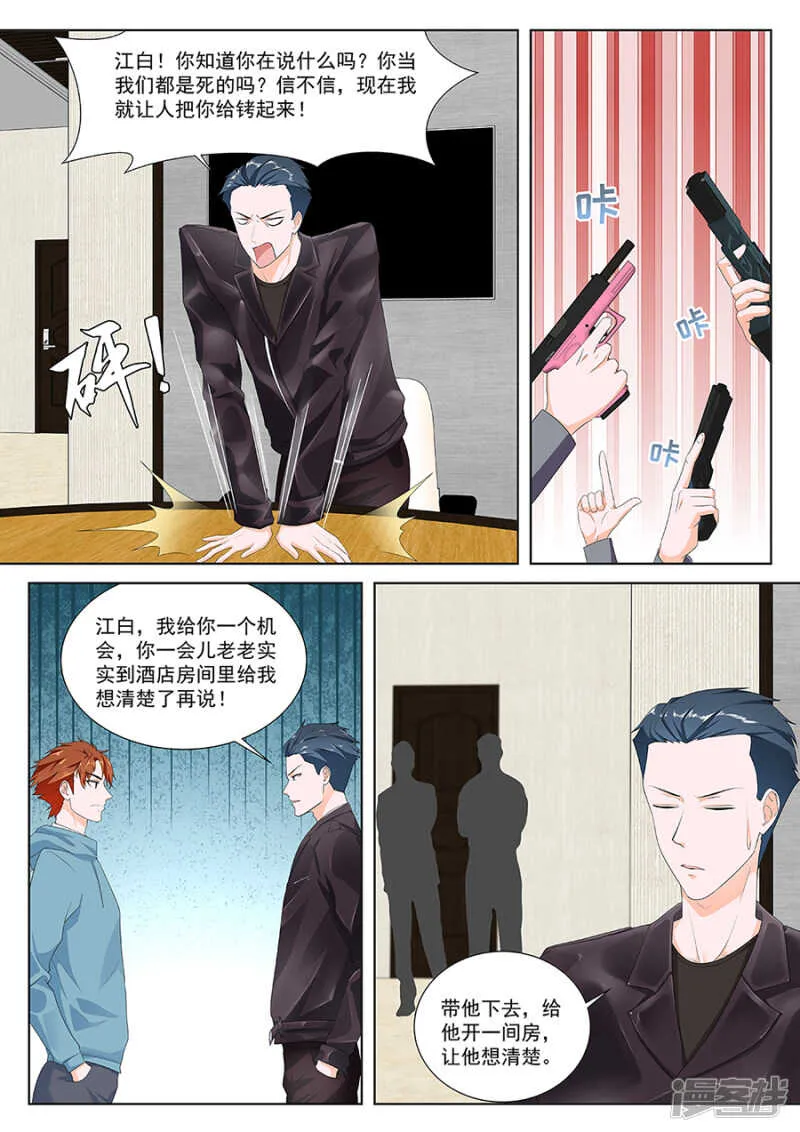 惊闻神组 第6页