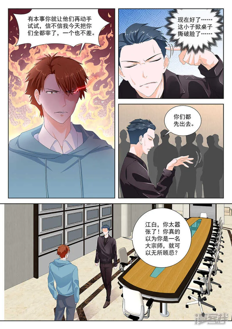 惊闻神组 第7页