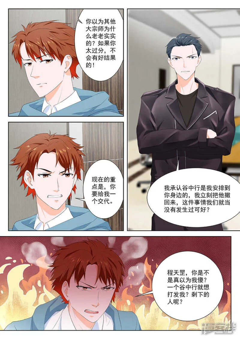 惊闻神组 第8页