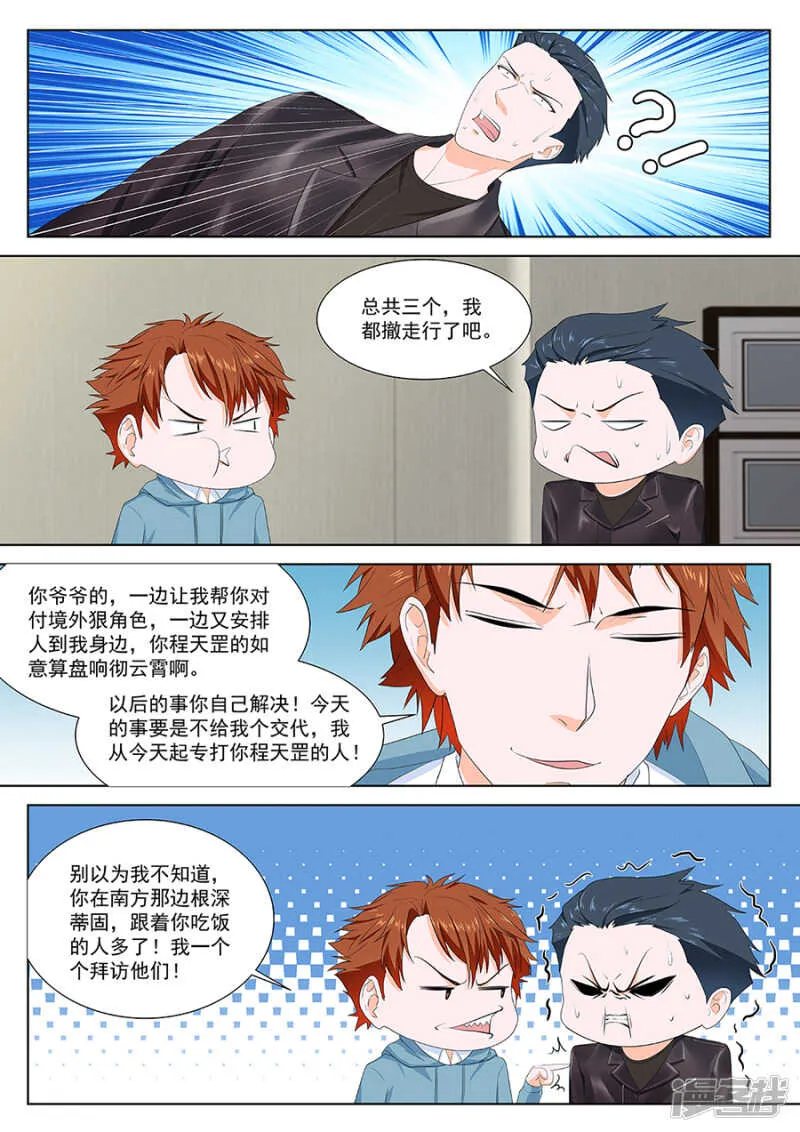 惊闻神组 第9页