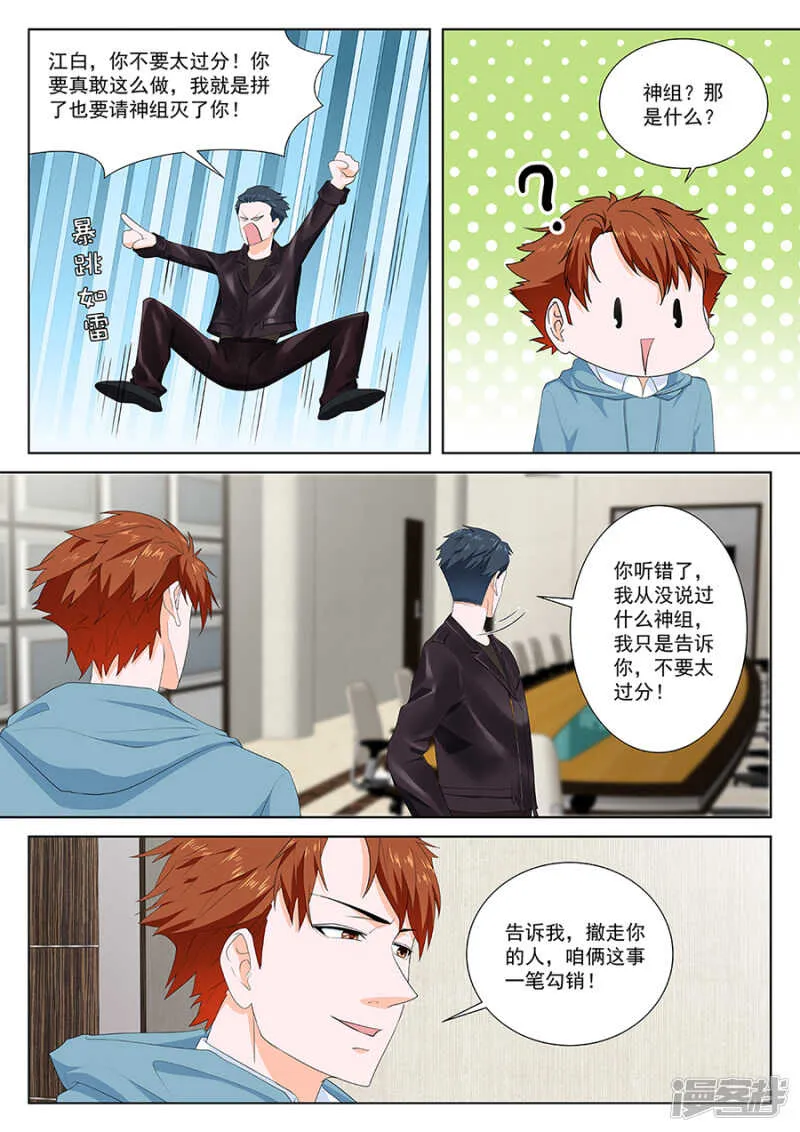 惊闻神组 第10页
