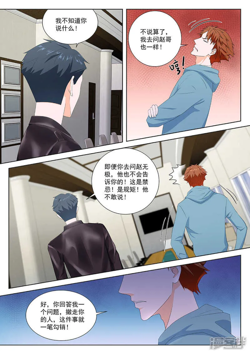 惊闻神组 第11页