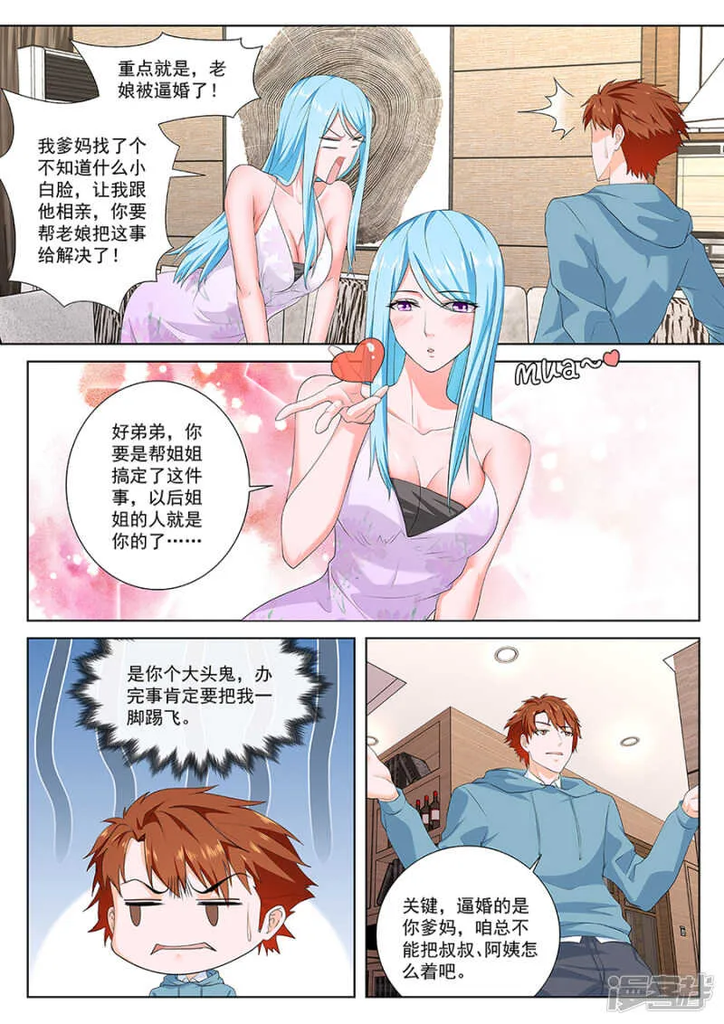被姚岚改造的男人 第3页