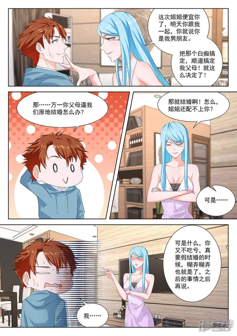 被姚岚改造的男人 第4页