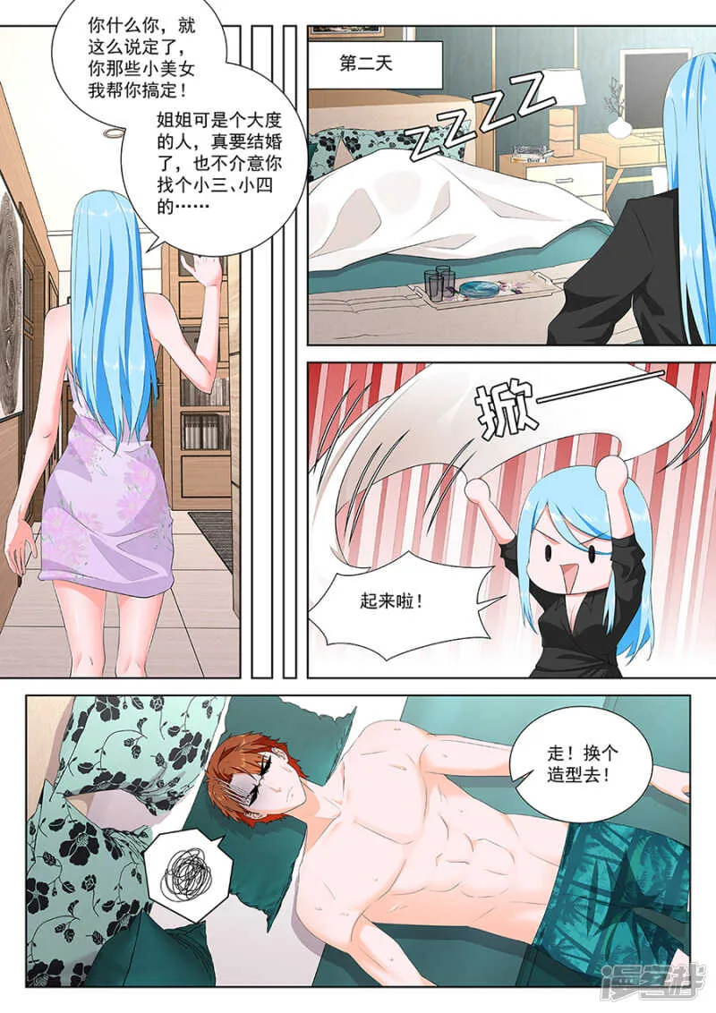 被姚岚改造的男人 第5页