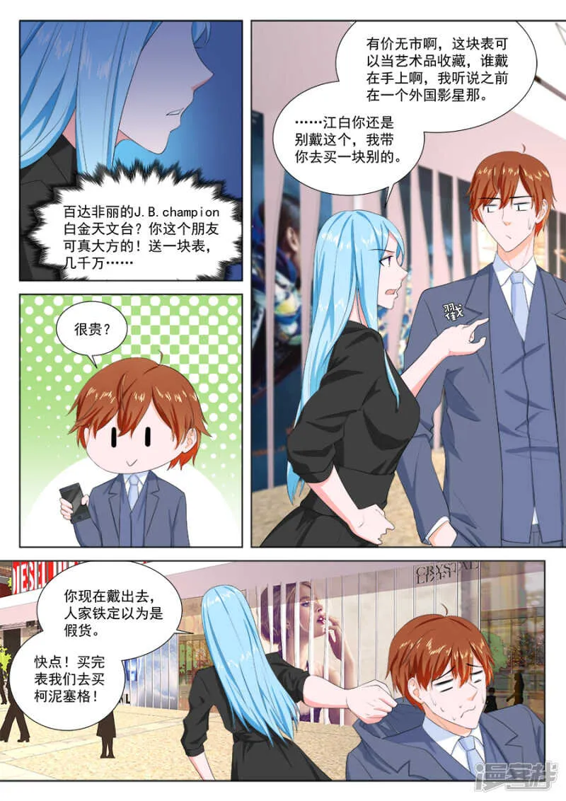 被姚岚改造的男人 第8页