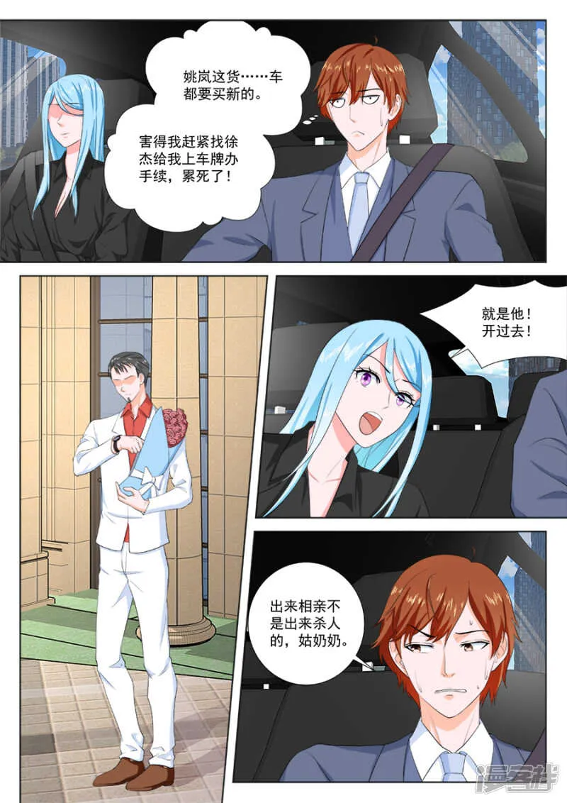 被姚岚改造的男人 第9页
