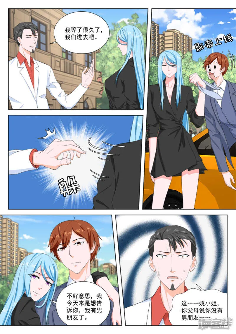 被姚岚改造的男人 第11页