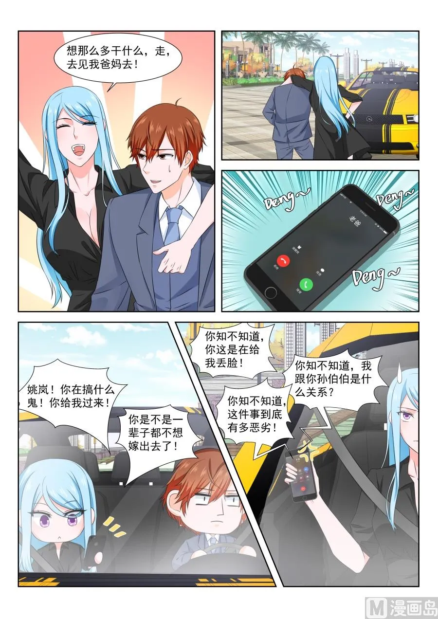 让你们女儿陪我 第5页