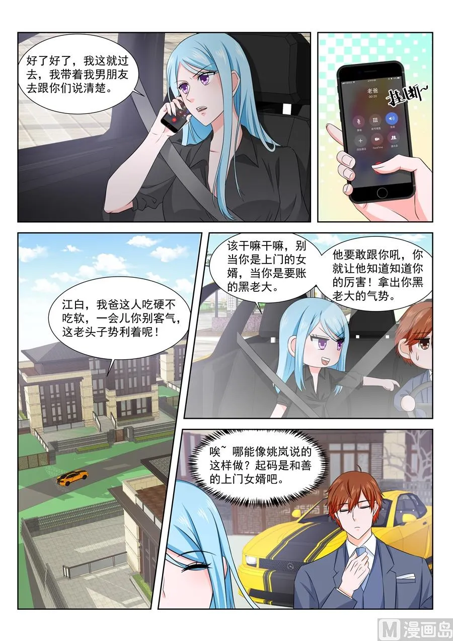 让你们女儿陪我 第6页