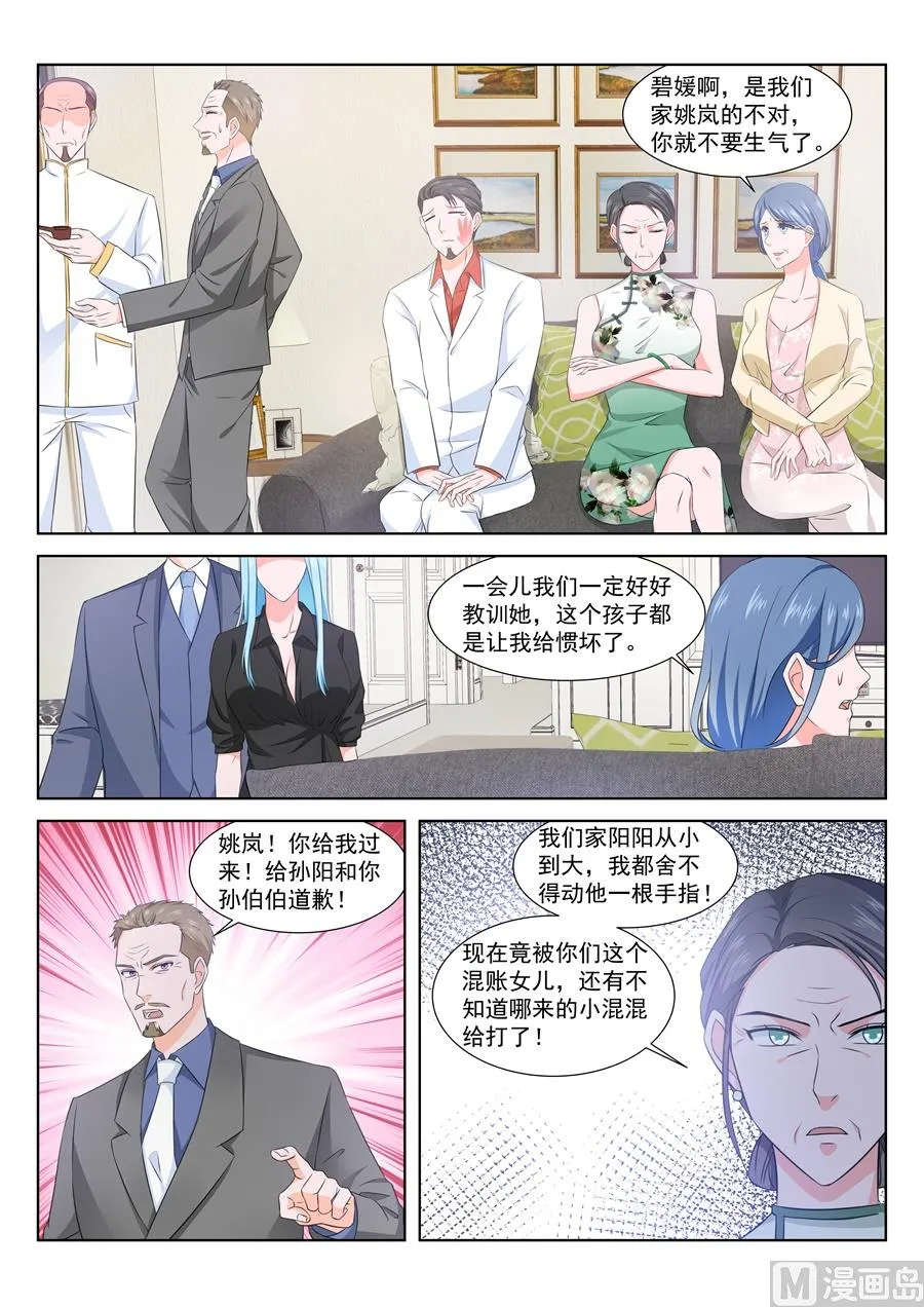 让你们女儿陪我 第7页