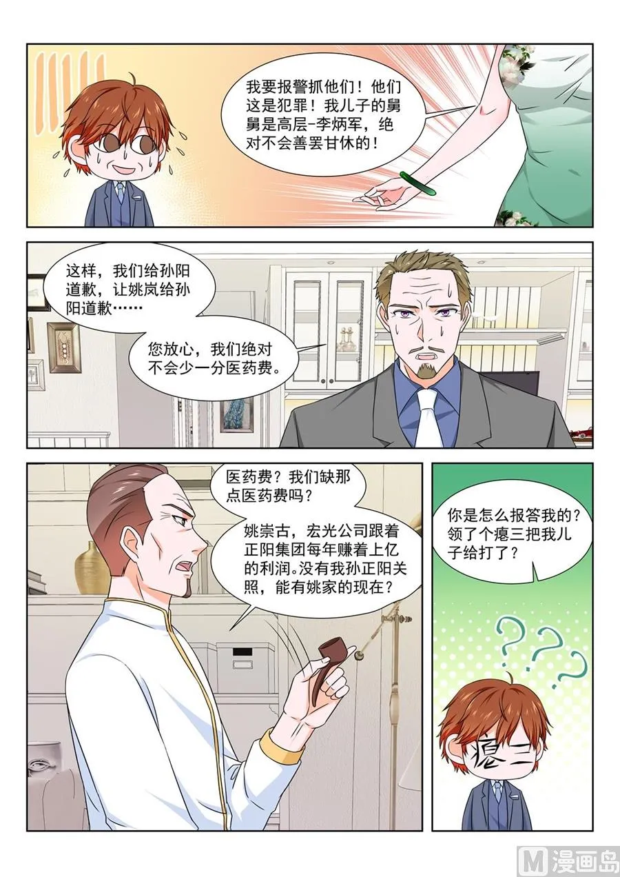 让你们女儿陪我 第8页