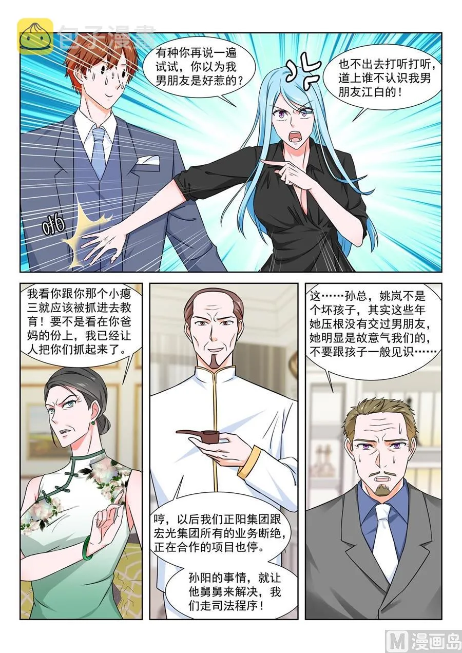 让你们女儿陪我 第9页