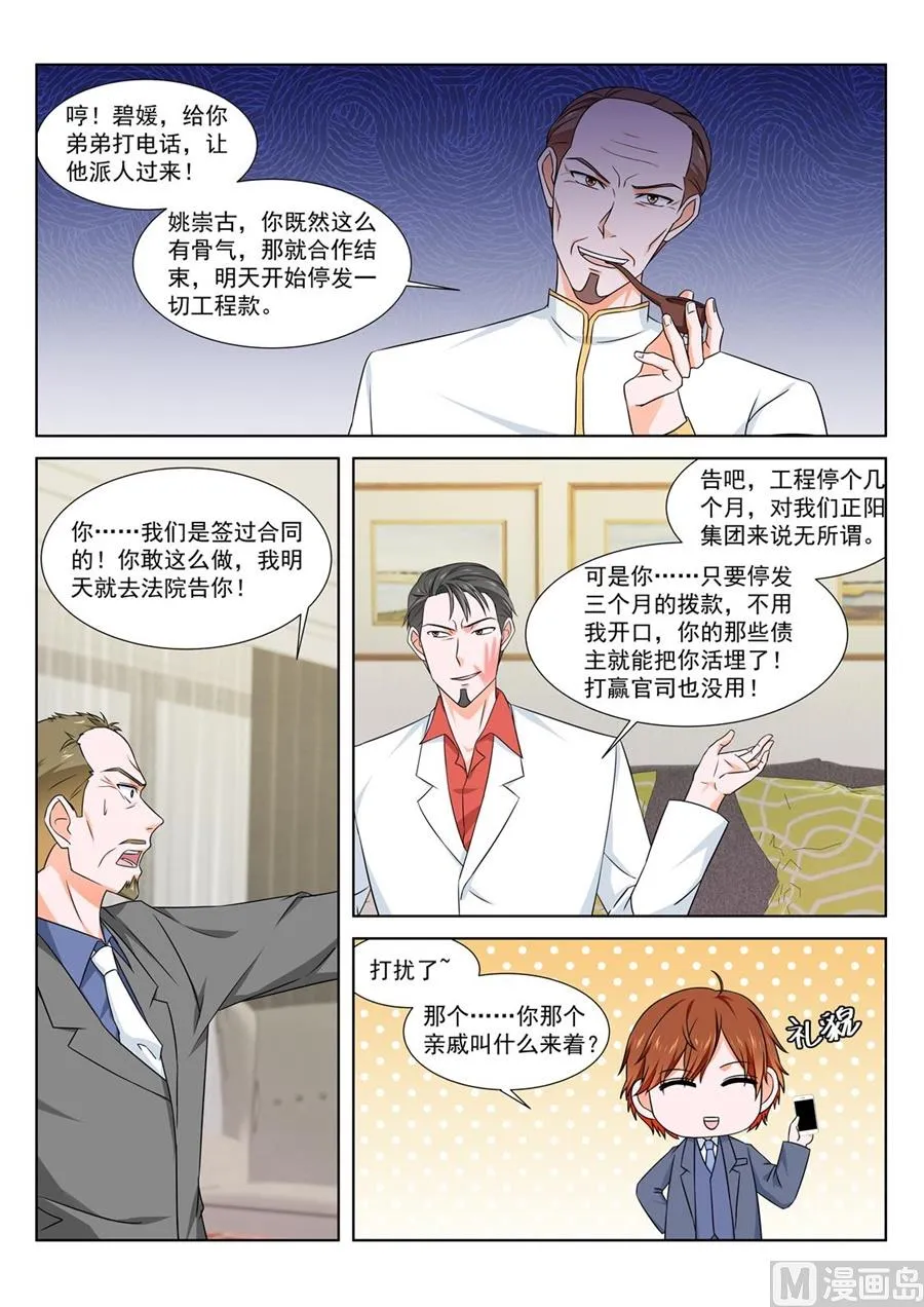 让你们女儿陪我 第11页