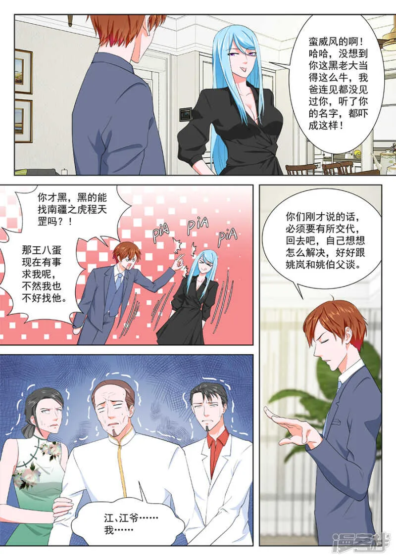你们什么时候结婚 第9页