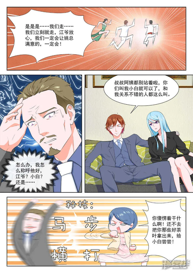 你们什么时候结婚 第10页