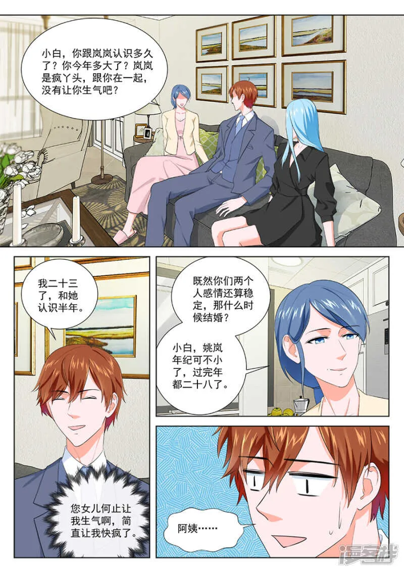 你们什么时候结婚 第11页