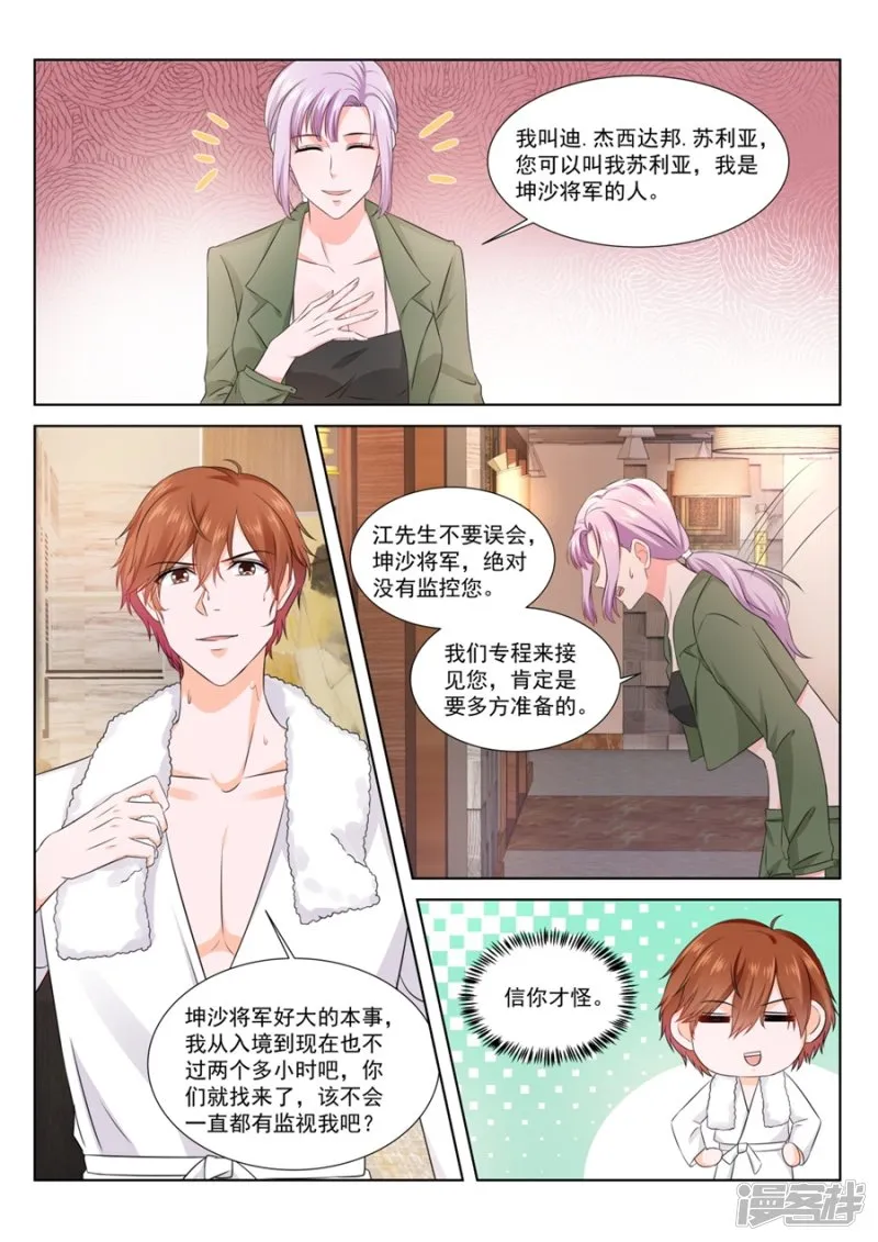 人形礼物 第9页
