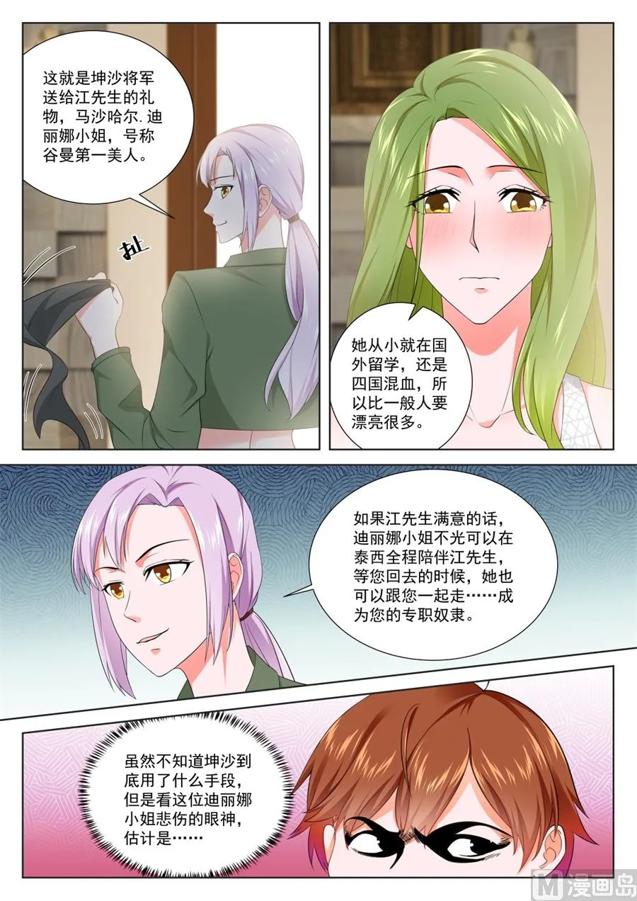 泰西第一美女 第3页