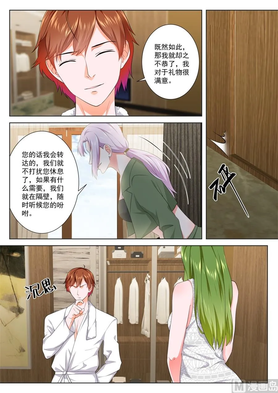 泰西第一美女 第4页