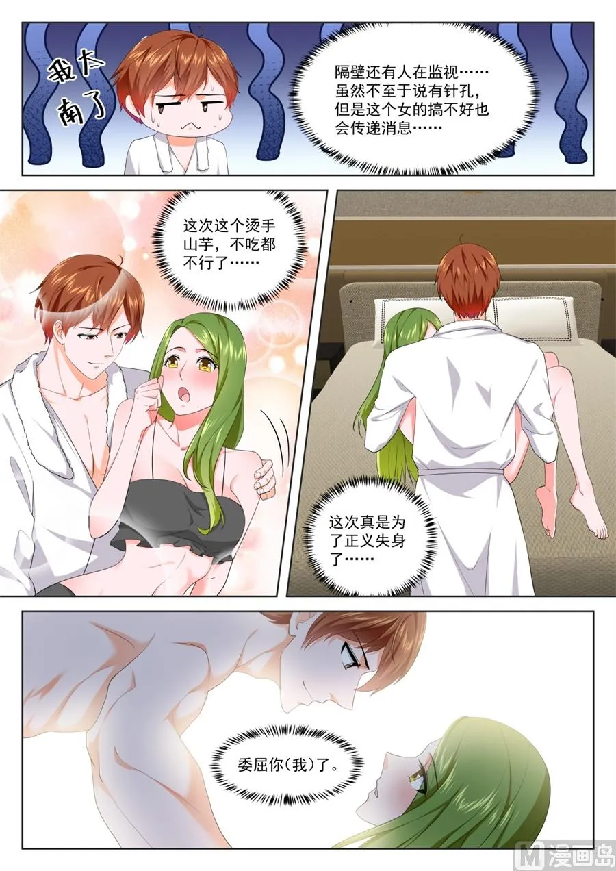 泰西第一美女 第6页