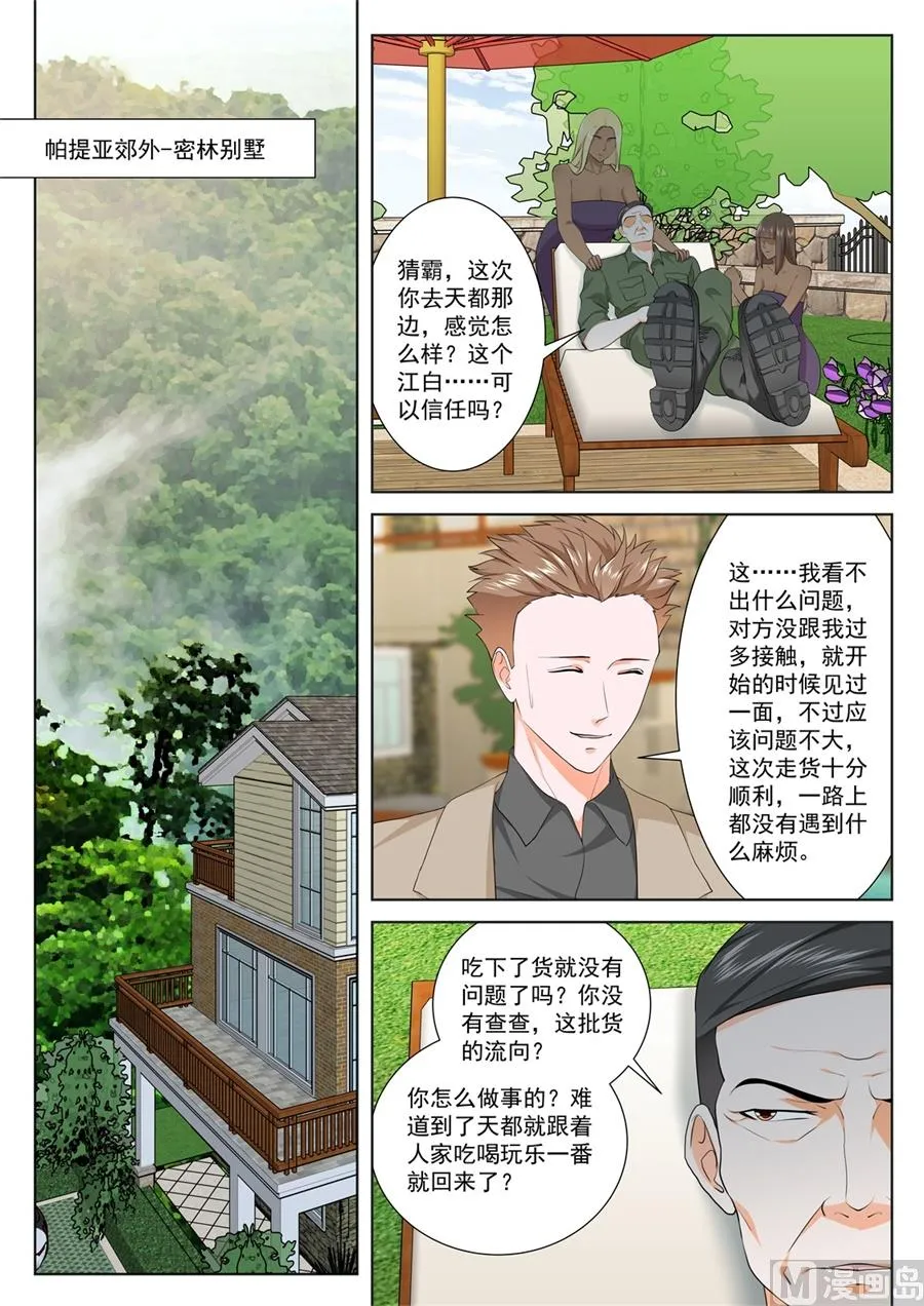 泰西第一美女 第7页