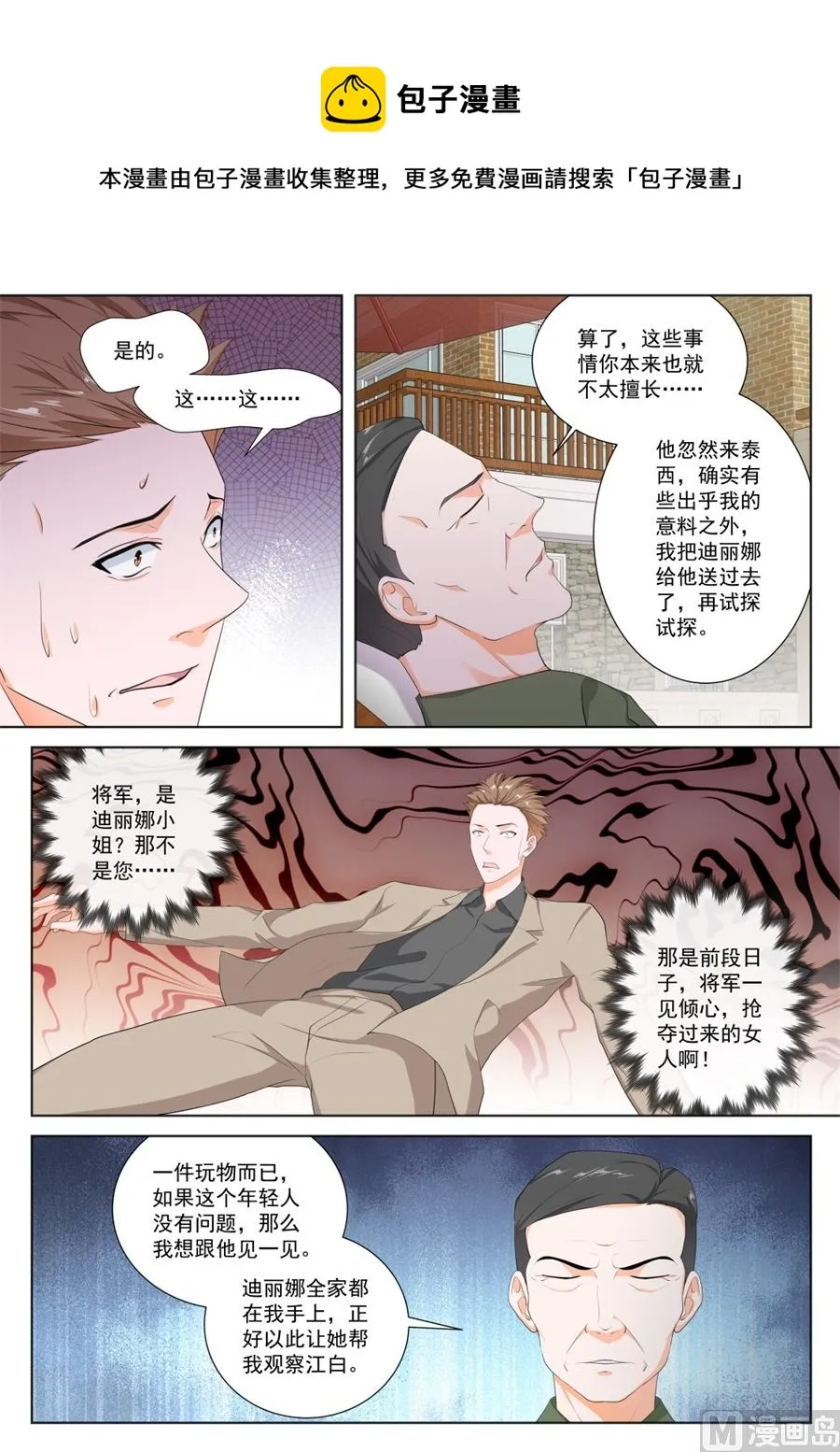泰西第一美女 第8页