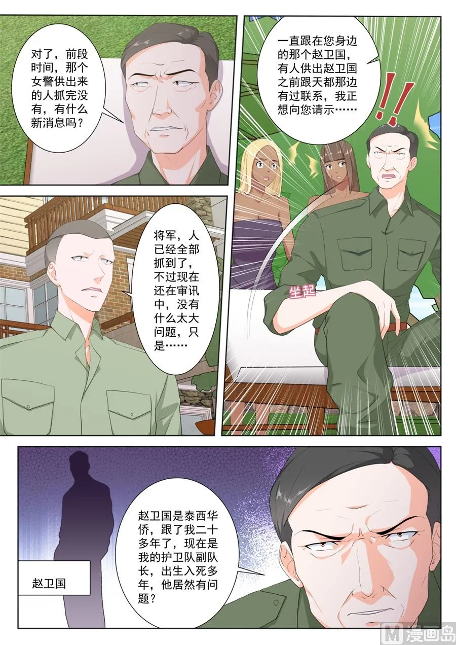 泰西第一美女 第10页