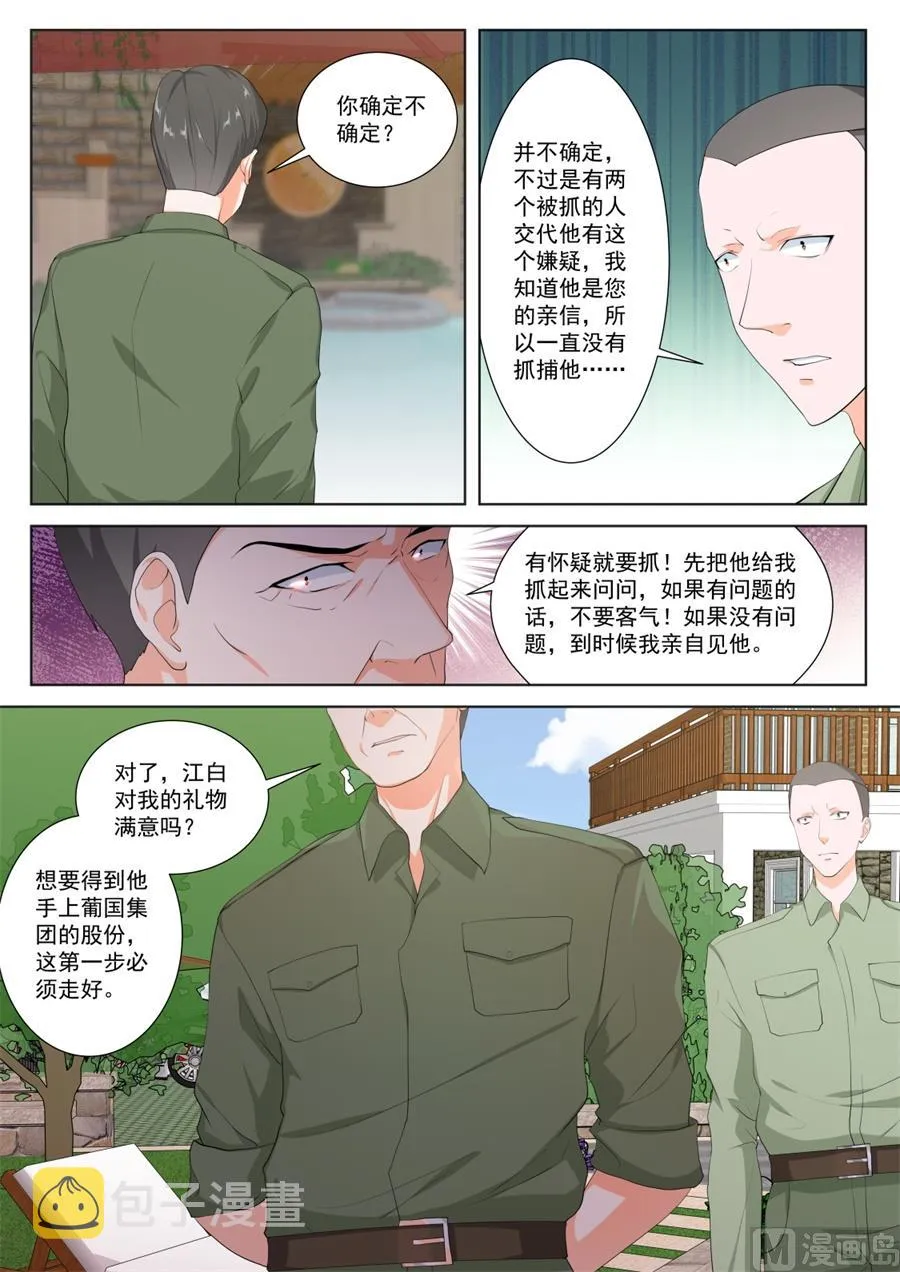 泰西第一美女 第11页