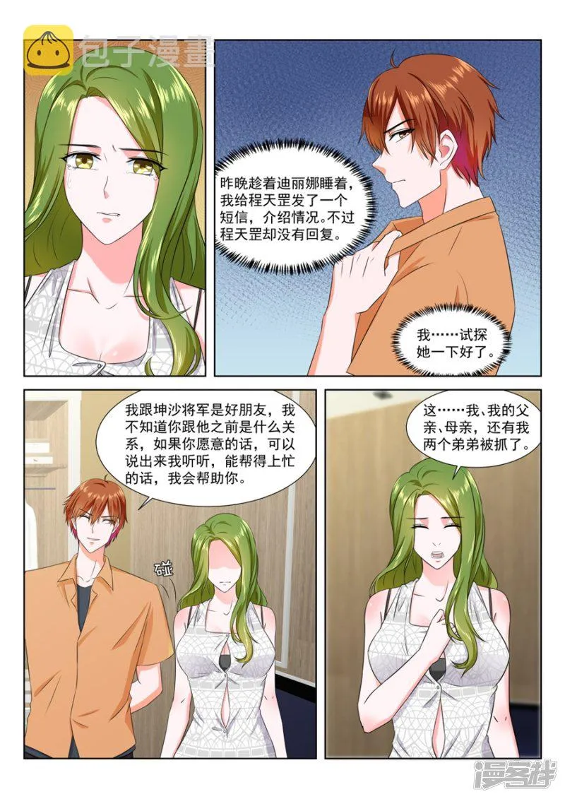 威胁迪丽娜的男人 第4页