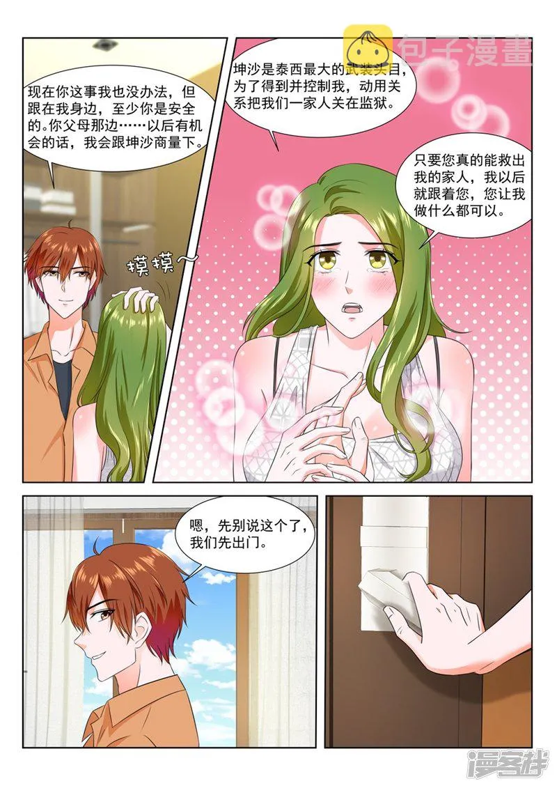 威胁迪丽娜的男人 第5页