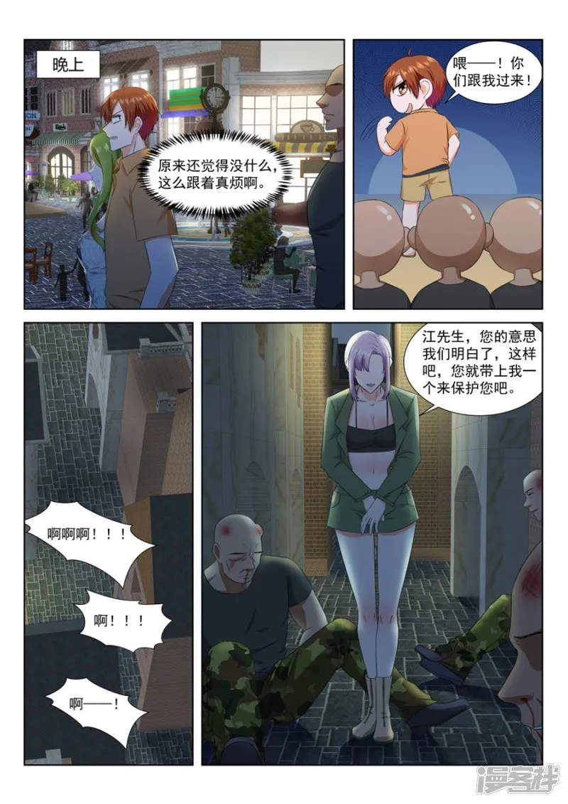 威胁迪丽娜的男人 第7页