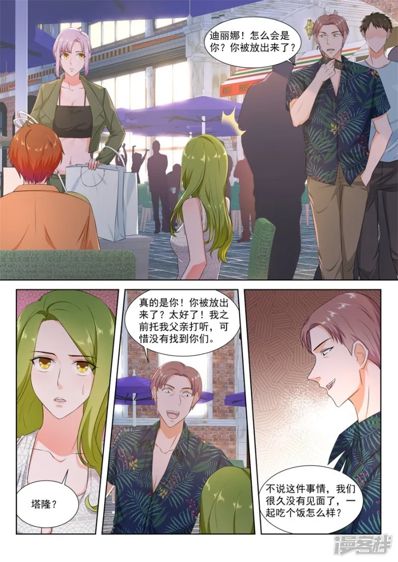 威胁迪丽娜的男人 第9页