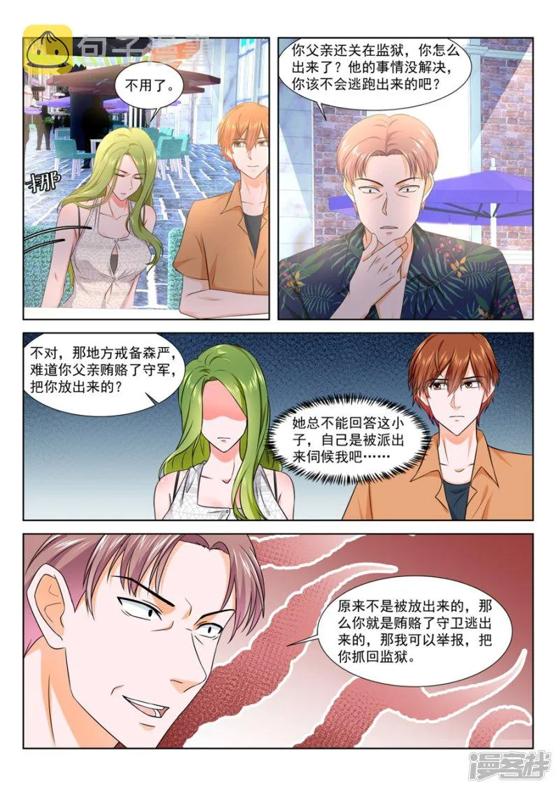 威胁迪丽娜的男人 第10页