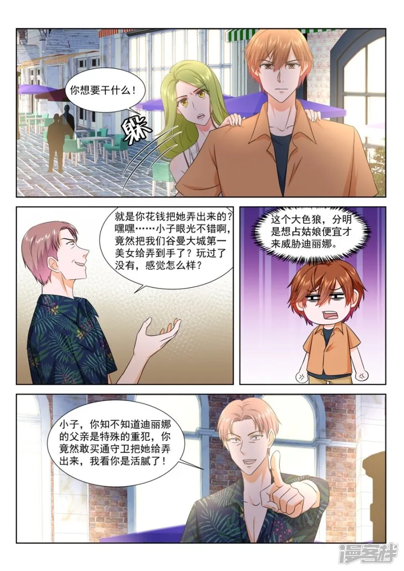 威胁迪丽娜的男人 第11页